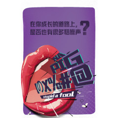 成长道路活动宣传海报