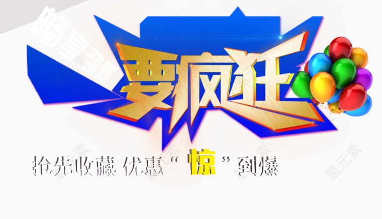 要疯狂字体设计