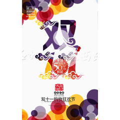 双11购物