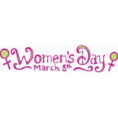 妇女节艺术字体