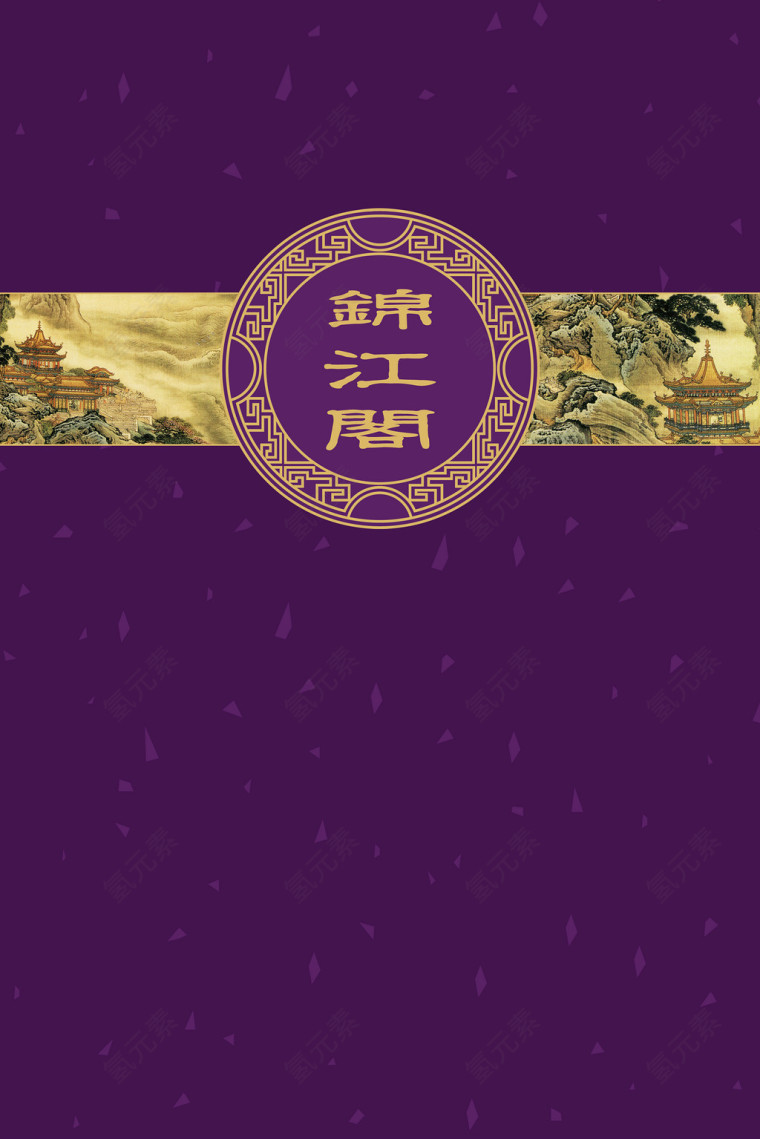 中式菜谱封面设计