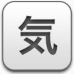 精神albook -扩展- 811图标