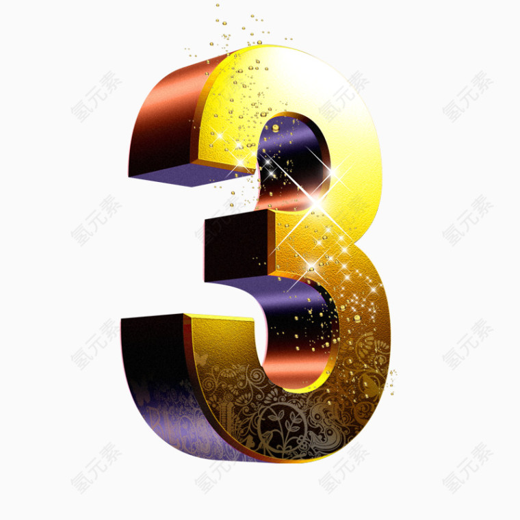 金色数字3