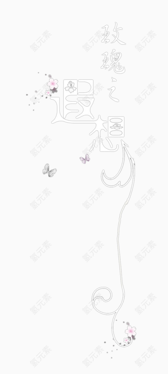 白色文字