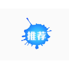 蓝色漆点推荐