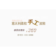 皮鞋文案排版设计