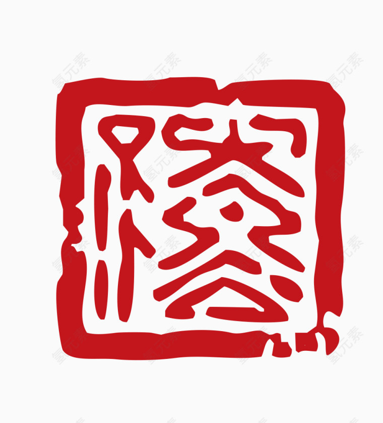 中国风印章素材