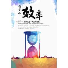 企业文化效率