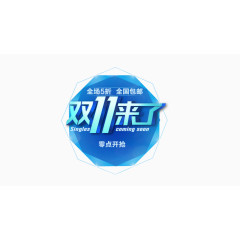 几何双十一素材