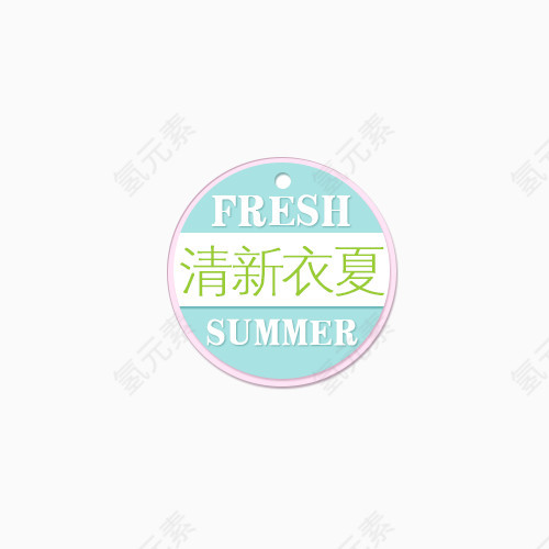 清新衣夏小图标
