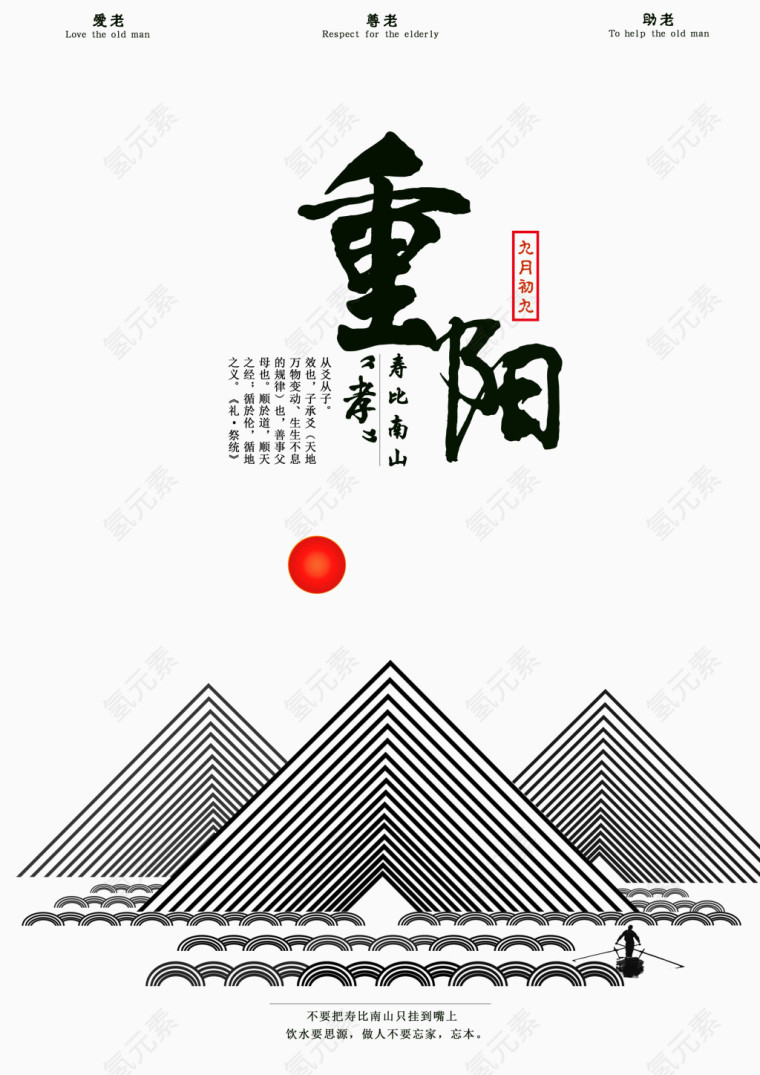 重阳节海报设计