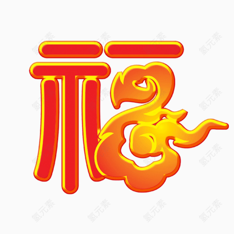 艺术字