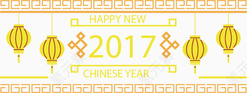 2017年新年矢量免抠素材