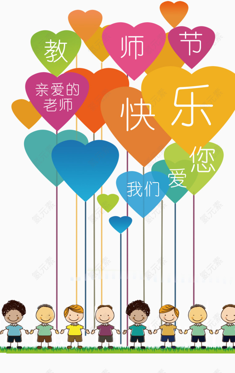 教师节祝福