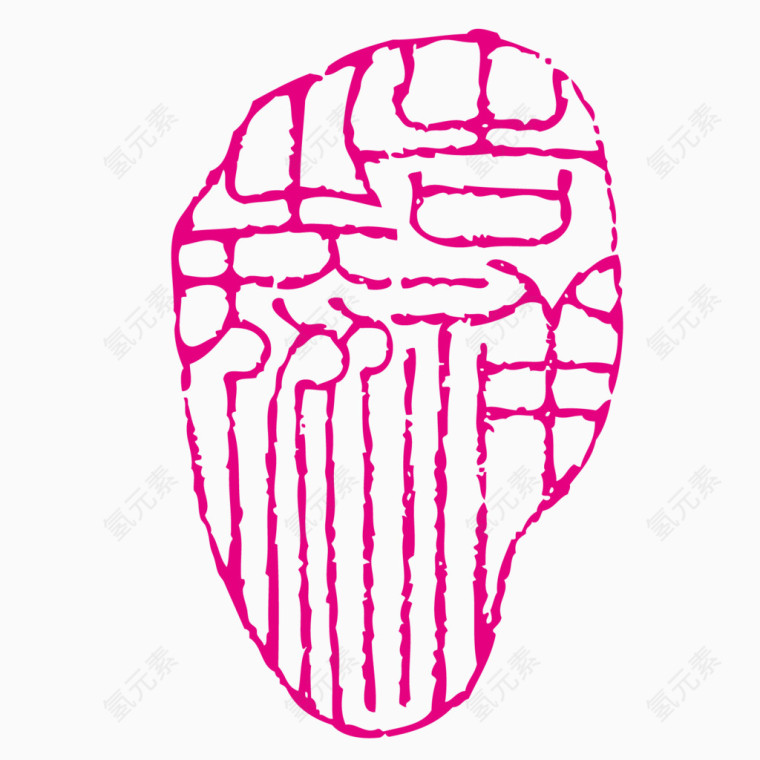 吉祥字体印章