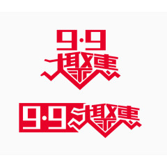 99大促