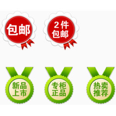 包邮新品上市标签