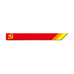 PPT党建标签