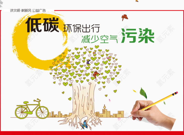 低碳环保公益广告
