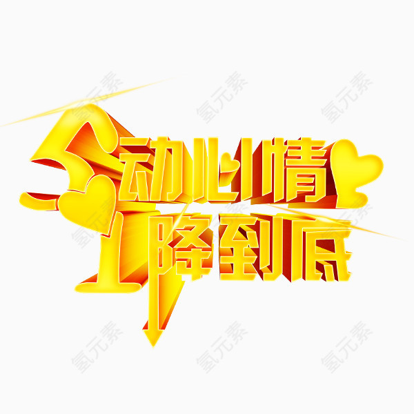 51劳动节艺术字素材