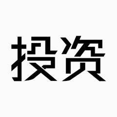 投资字体