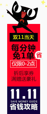天猫双十一