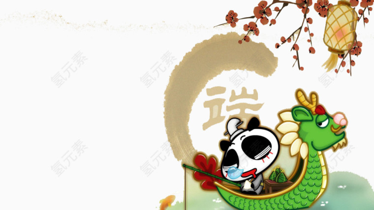 端午节