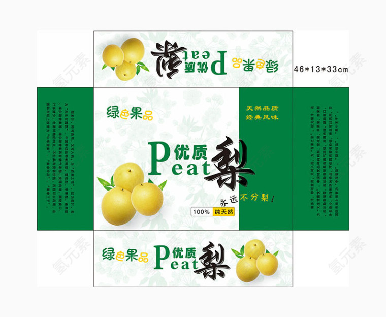 梨包装盒