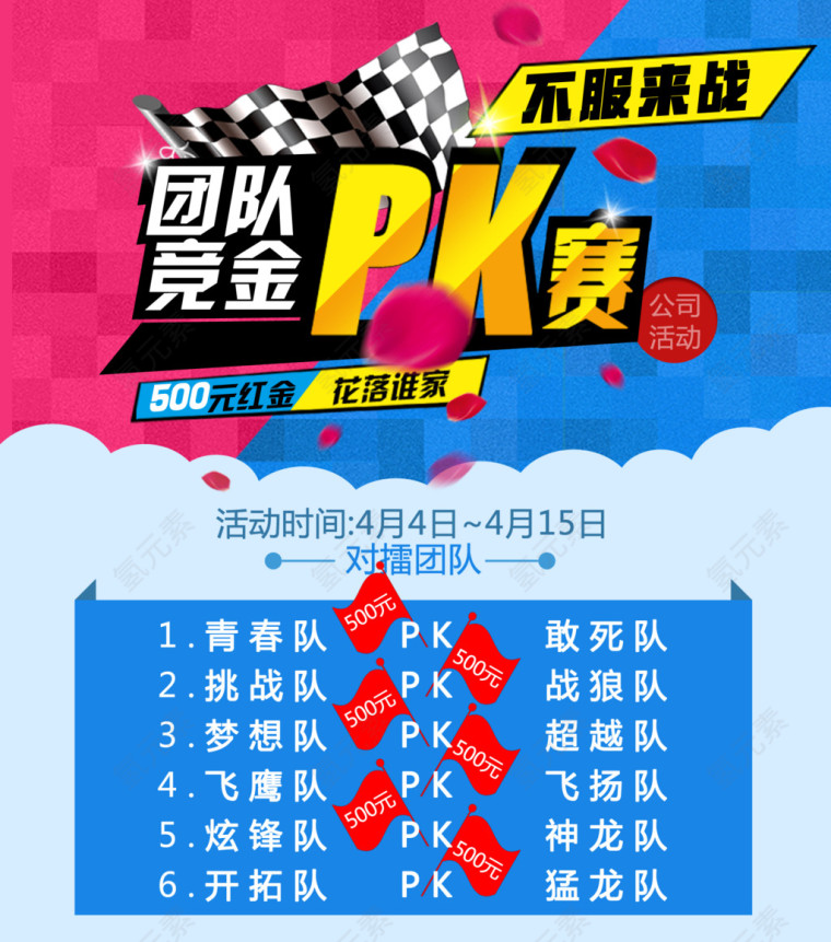 竞技比赛活动宣传海报设计