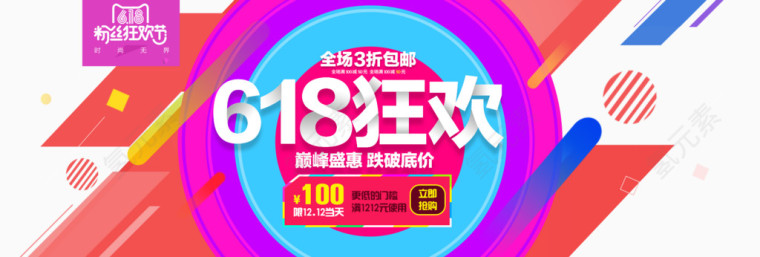 618狂欢