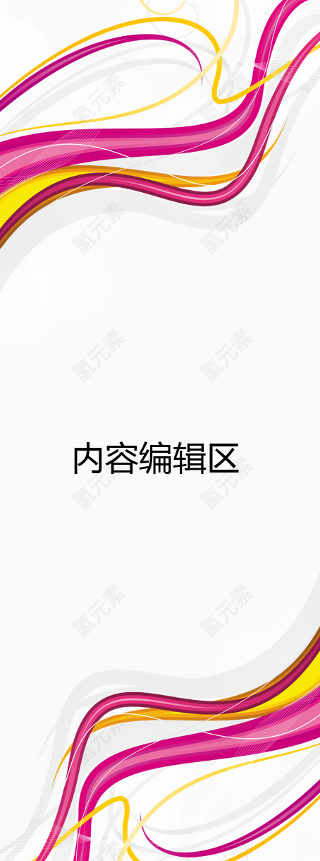 粉色线条展架模板