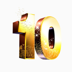 金色数字10