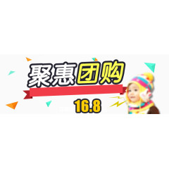 聚惠团购banner