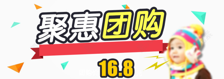 聚惠团购banner