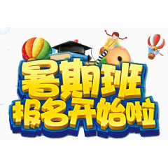 暑期班报名开始啦