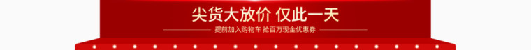 打折活动