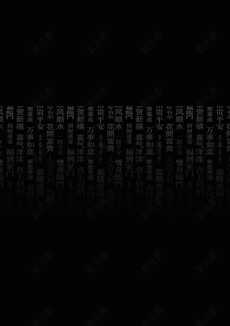 祝福语背景