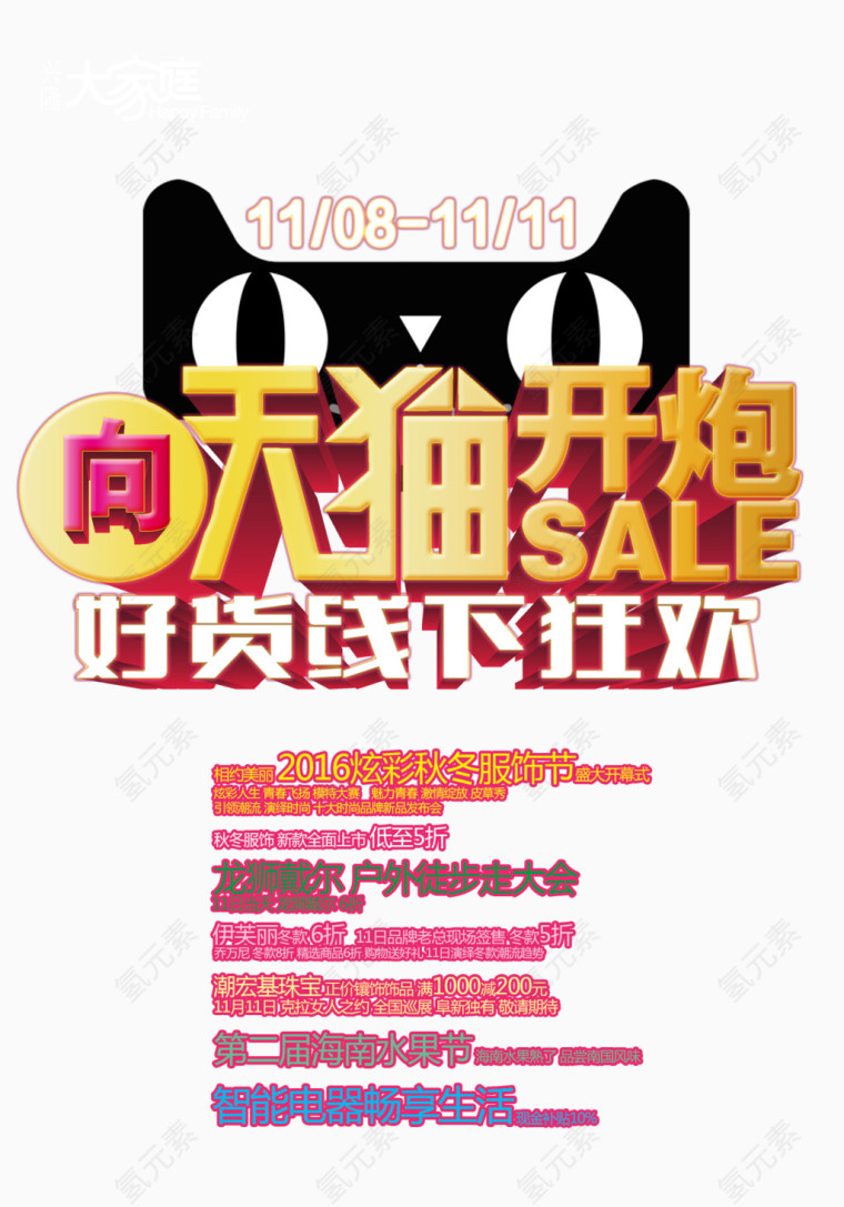 向天猫开炮淘宝双11促销海报