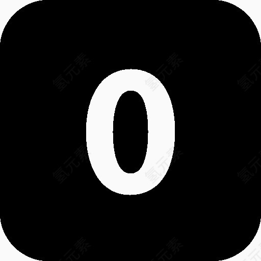 数字0黑色图标