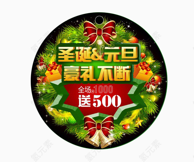 圣诞元旦豪礼不断