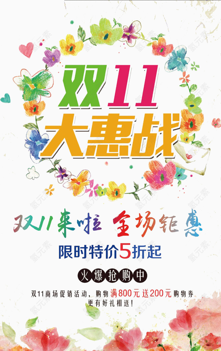 双11大会战