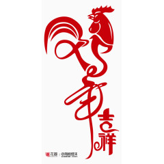 鸡年艺术字