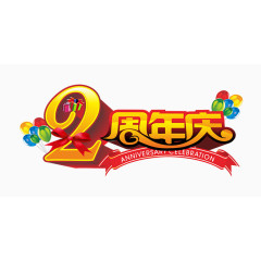 周年店铺艺术字体设计
