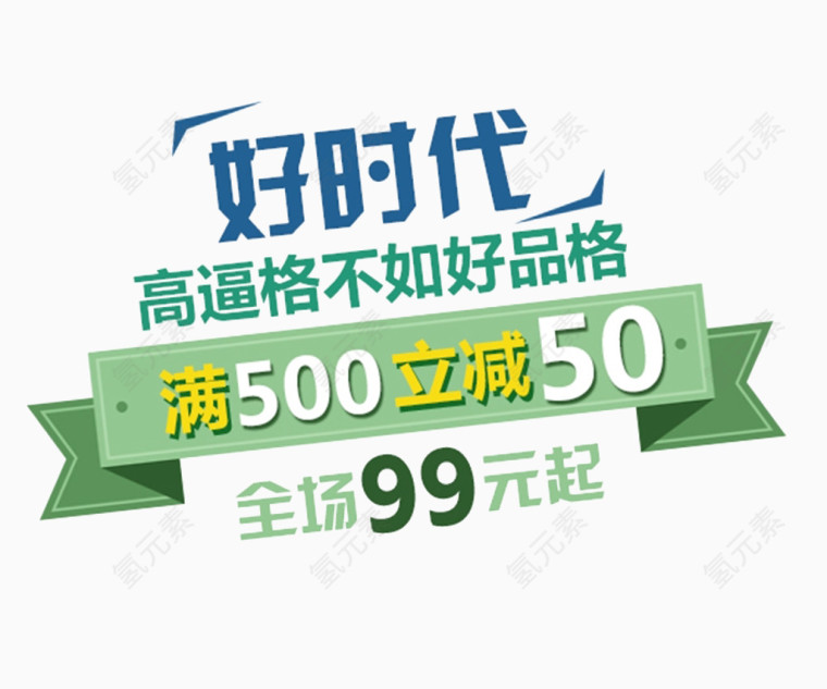 满减活动促销标签