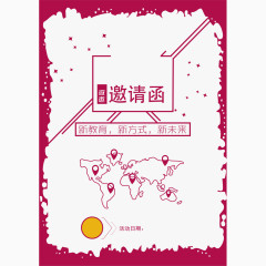 邀请函模板