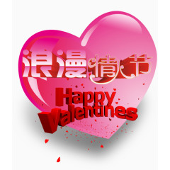 情人节节日素材免费下载