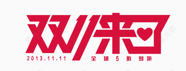 双11消息