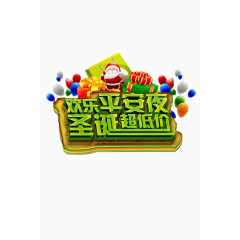 圣诞活动
