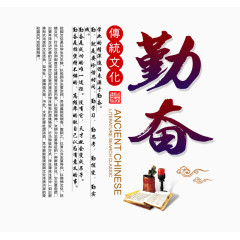 勤奋展板字体