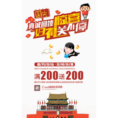 国庆惊喜好礼